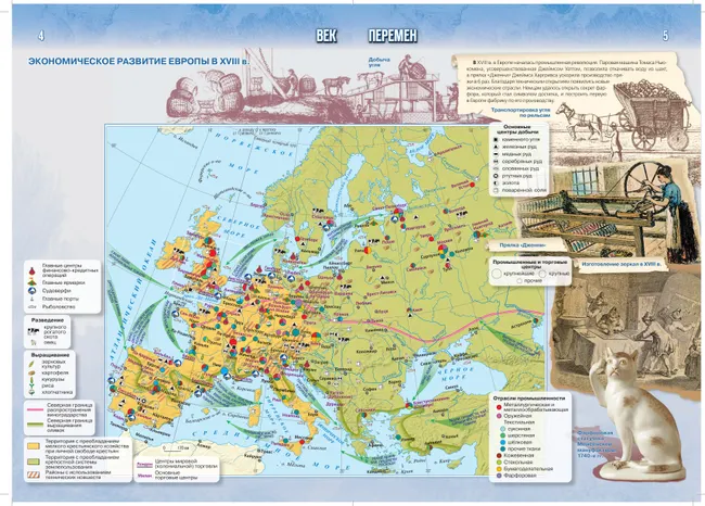 История. Всеобщая история. История Нового времени. XVIII — начало XIX в. 8 класс. Атлас (к госучебнику) 20