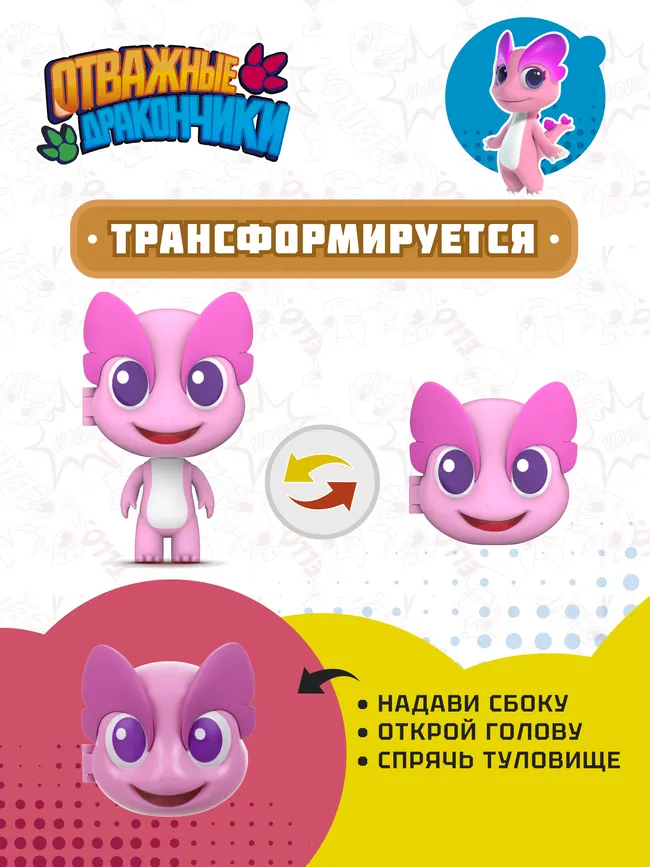 Игрушка трансформер мини Dragons Guardian / Отважные дракончики, Мими 10 Игрушка трансформер мини Dragons Guardian / Отважные дракончики, Мими 10