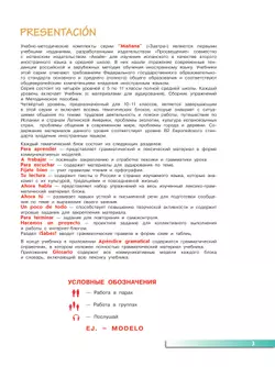 Испанский язык. Второй иностранный язык. 10-11 классы. Базовый уровень. Учебник 5