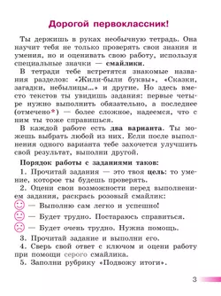 Литературное чтение. Тетрадь учебных достижений. 1 класс 4