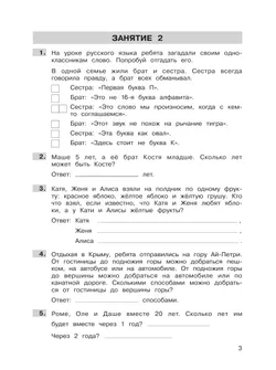 Трудные вопросы математики. 2 класс 7