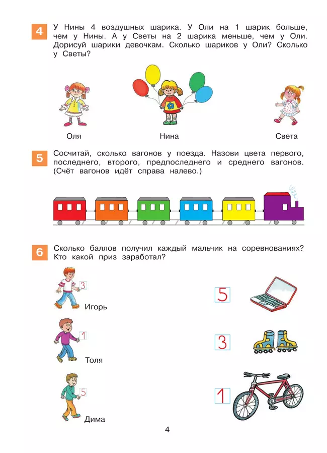 Математическая мозаика. Рабочая тетрадь для детей 4-5 лет 17 Математическая мозаика. Рабочая тетрадь для детей 4-5 лет 17