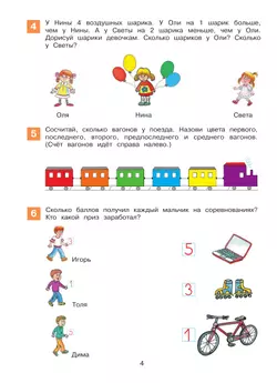 Математическая мозаика. Рабочая тетрадь для детей 4-5 лет 17