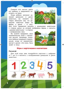 Домашние и дикие животные. Игры на магните 14