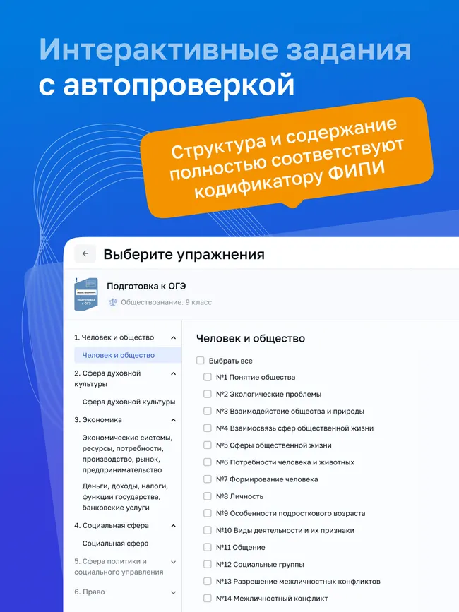 Обществознание. Цифровой тренажёр «Подготовка к ОГЭ» 15 Обществознание. Цифровой тренажёр «Подготовка к ОГЭ» 15