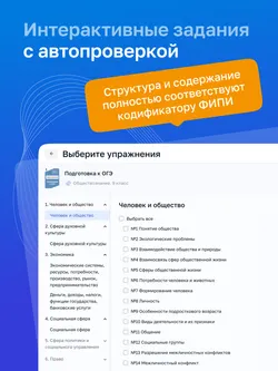 Обществознание. Цифровой тренажёр «Подготовка к ОГЭ» 15