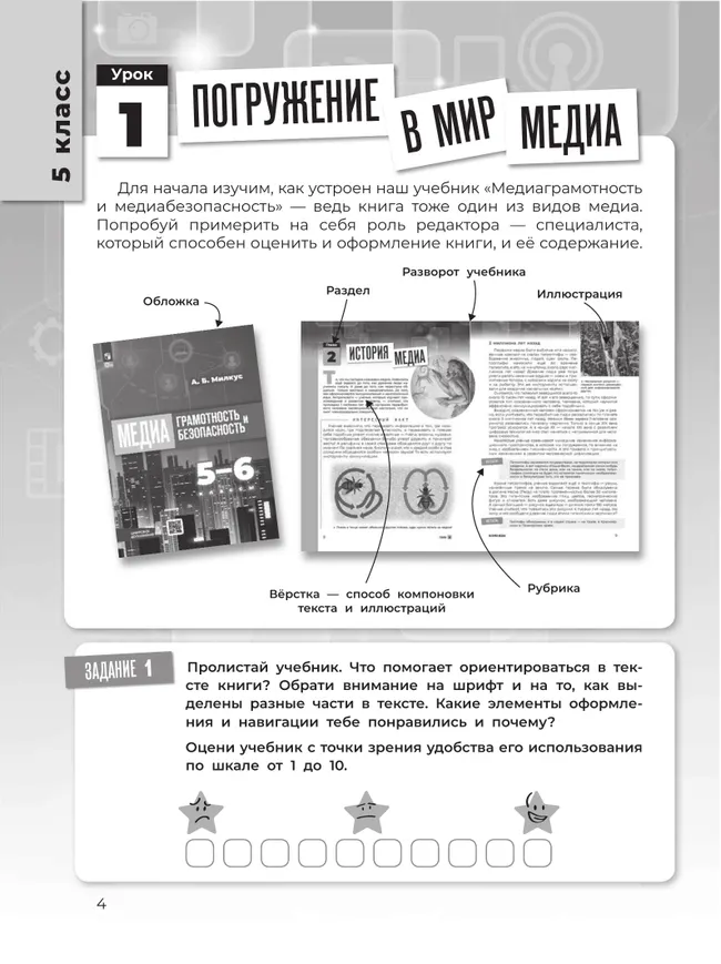 Медиаграмотность и медиабезопасность. Сборник практических заданий. 5-6 классы 31