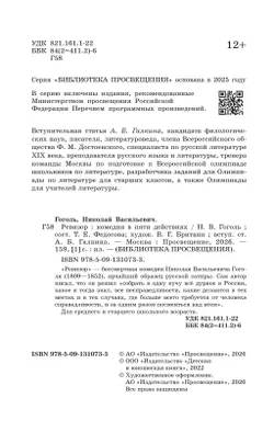 Ревизор. Комедия в пяти действиях 3
