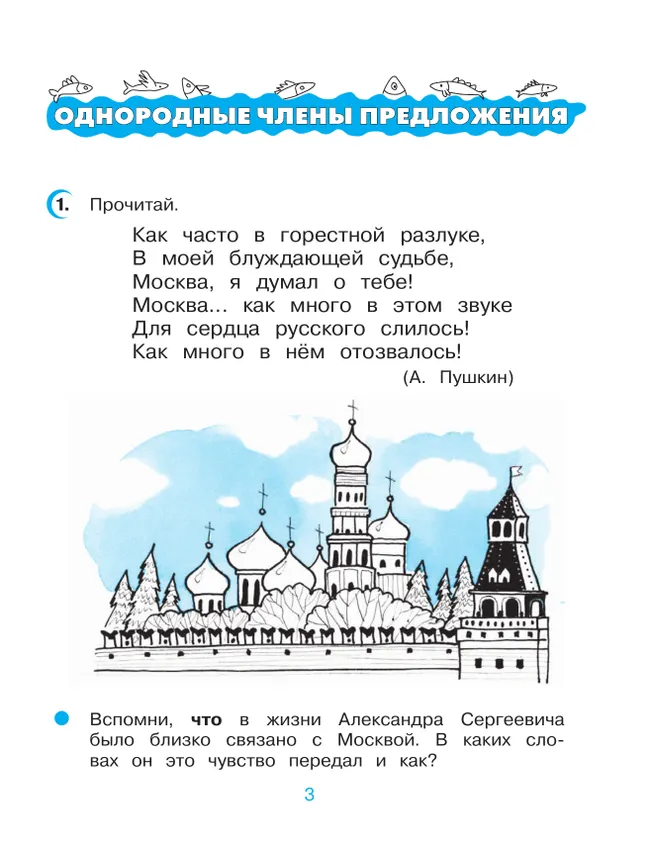 Русский язык. 4 класс. Рабочая тетрадь. В 2 ч. Часть 1 21 Русский язык. 4 класс. Рабочая тетрадь. В 2 ч. Часть 1 21
