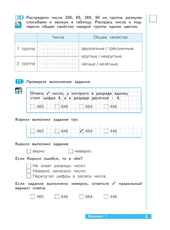 Математика 3 класс. Что я знаю. Что я умею. Тетрадь проверочных работ. В 2 частях. Часть 1 24 Математика 3 класс. Что я знаю. Что я умею. Тетрадь проверочных работ. В 2 частях. Часть 1 24
