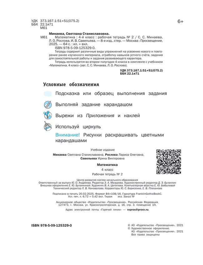 Математика. 4 класс. Рабочая тетрадь. В 2 частях. Часть 2 40 Математика. 4 класс. Рабочая тетрадь. В 2 частях. Часть 2 40