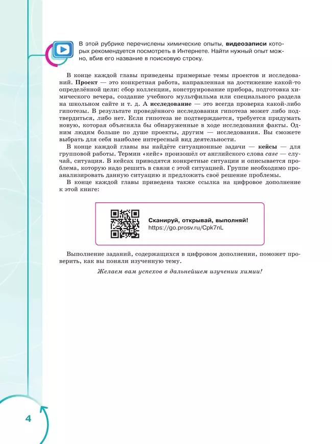 Основы химии для медицинских классов. 9 класс. Углублённый уровень. Учебное пособие. В 2-х частях. Часть 1. 6