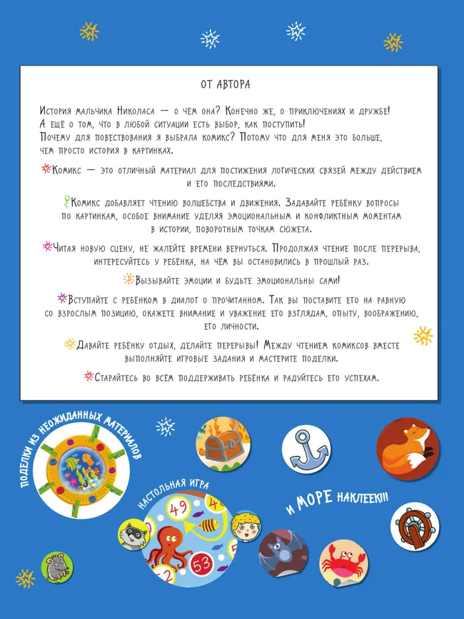 Под землей и под водой. Большое путешествие с Николасом 49 Под землей и под водой. Большое путешествие с Николасом 49