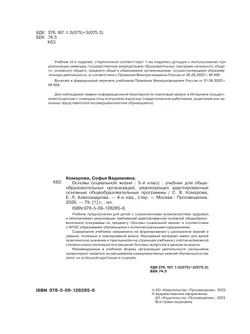 Основы социальной жизни. 5 класс. Учебник (для обучающихся с интеллектуальными нарушениями) 25