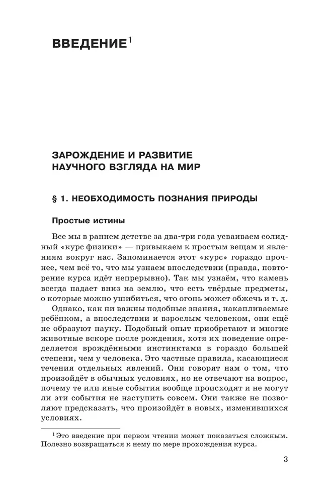 Физика. 10 класс. Механика. Учебник. Углублённый уровень 31