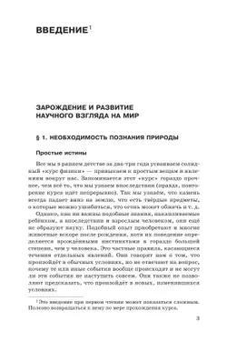 Физика. 10 класс. Механика. Учебник. Углублённый уровень 31