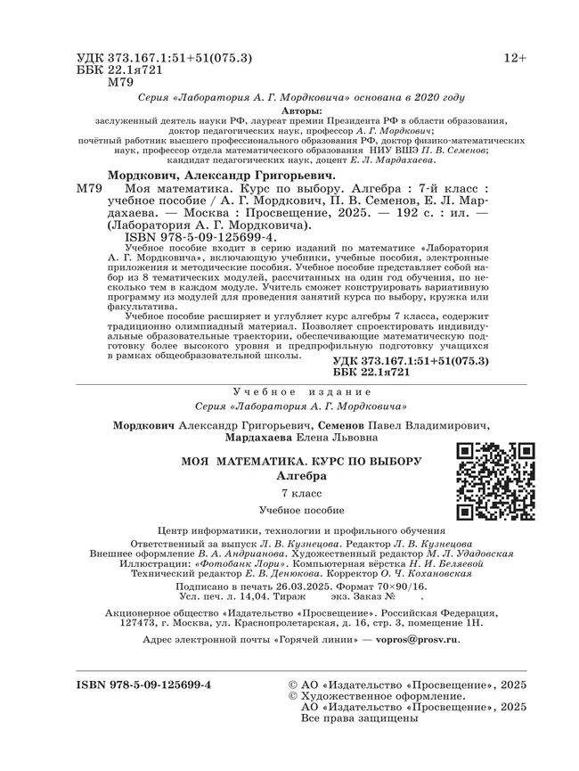 Моя математика. Курс по выбору. Алгебра. 7 класс. Учебное пособие 21