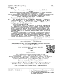 Моя математика. Курс по выбору. Алгебра. 7 класс. Учебное пособие 21