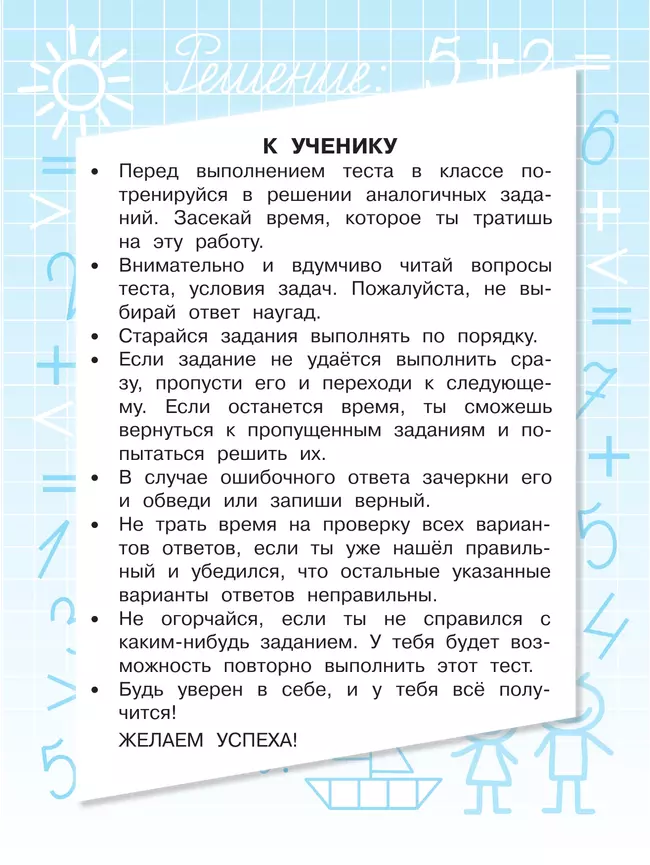 Математика. Тесты. 2 класс 19 Математика. Тесты. 2 класс 19