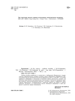 Технология. 8-9 класс. Учебное пособие 10