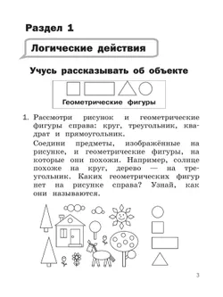 Математика. Задания на логику. 1 класс 15