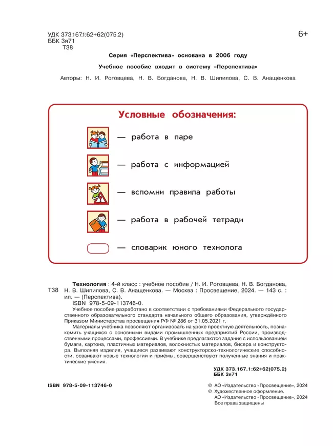 Технология. 4 класс. Учебное пособие 37 Технология. 4 класс. Учебное пособие 37