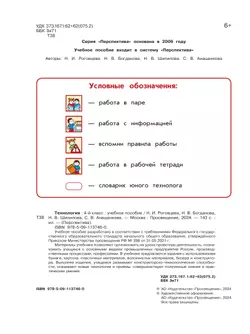 Технология. 4 класс. Учебное пособие 37