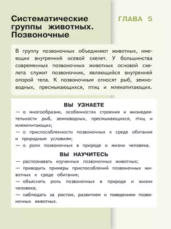 Биология. 8 класс. Учебное пособие. В 4 ч. Часть 3 (для слабовидящих обучающихся) 10