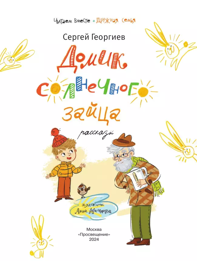 Домик солнечного зайца 5