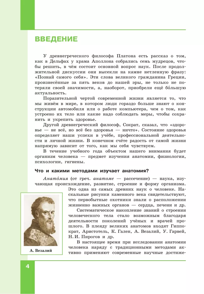 Биология. 9 класс. Учебник 19