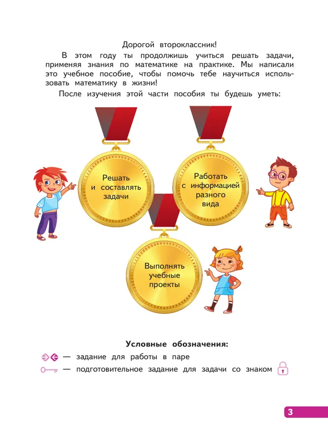 Текстовые задачи и математическая информация.  2 класс 4
