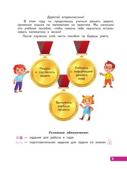 Текстовые задачи и математическая информация.  2 класс 4