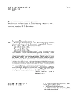 Математика. Геометрия. 7 класс. Базовый уровень. Учебное пособие. В 2 частях. Часть 2 20