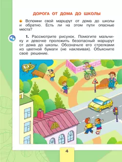 Окружающий мир. Первый год обучения. В трёх частях. Часть 1. 16