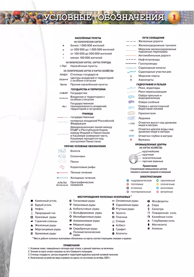 География. Атлас. 10-11 классы. Базовый уровень 5