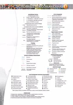 География. Атлас. 10-11 классы. Базовый уровень 5