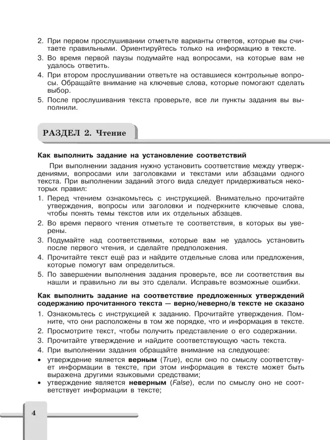 Английский язык. Подготовка к итоговой аттестации. Контрольные задания. 8 класс 11