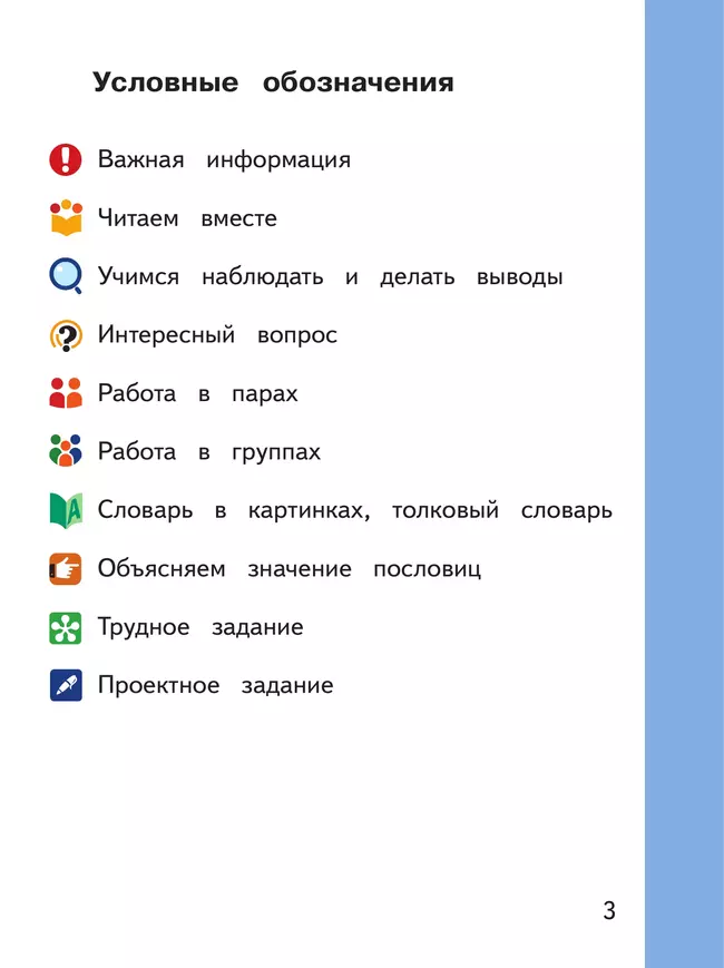 Русский родной язык. 2 класс. Учебное пособие. В 3 ч. Часть 3 (для слабовидящих обучающихся) 38