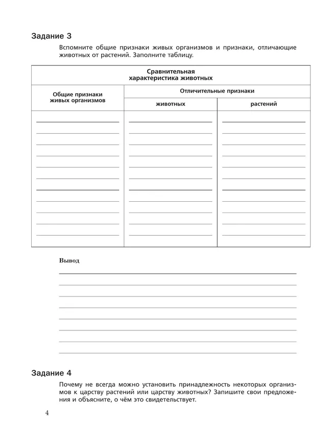 Биология. 7 класс. Рабочая тетрадь. В 2ч. Часть 1. 38