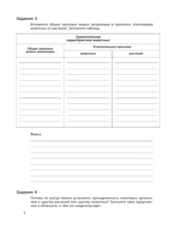 Биология. 7 класс. Рабочая тетрадь. В 2ч. Часть 1. 38