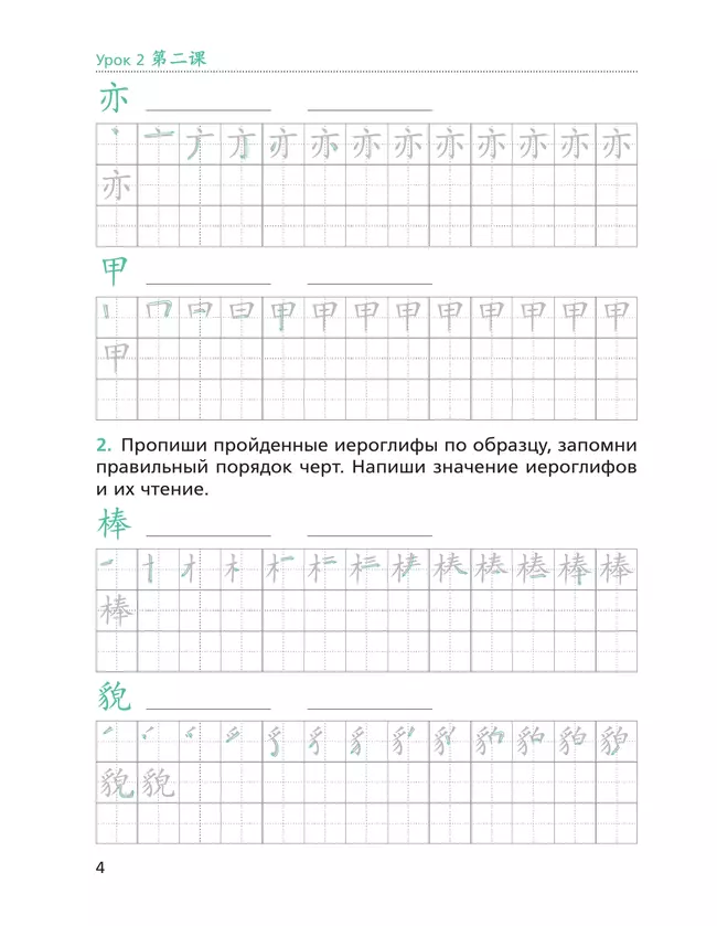 Китайский язык. Второй иностранный язык. Прописи. 8 класс 25