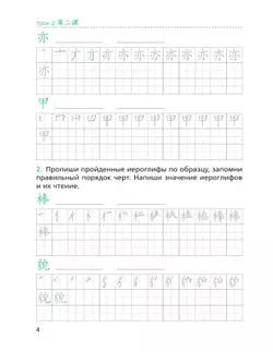 Китайский язык. Второй иностранный язык. Прописи. 8 класс 25