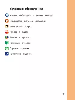 Русский родной язык. 4 класс. Учебное пособие. В 3 ч. Часть 1 (для слабовидящих обучающихся) 12