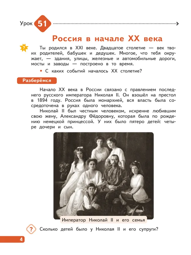 Окружающий мир. 4 класс. В 4-х частях. Часть 4 9