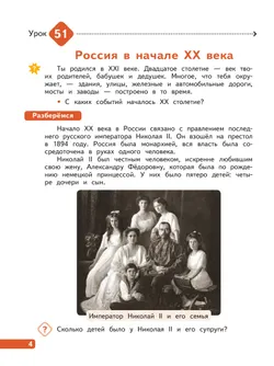 Окружающий мир. 4 класс. В 4-х частях. Часть 4 9