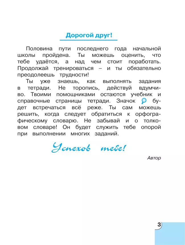 Потренируйся! Тетрадь для самостоятельной работы. 4 класс. В 2 частях. Часть 2 5 Потренируйся! Тетрадь для самостоятельной работы. 4 класс. В 2 частях. Часть 2 5