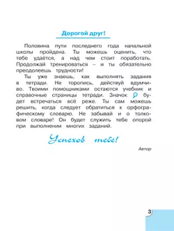 Потренируйся! Тетрадь для самостоятельной работы. 4 класс. В 2 частях. Часть 2 5