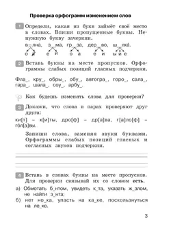 Рабочая тетрадь по русскому языку. 2 кл.: В 2 ч. Ч.2 Ломакович С.В., Тимченко Л.И. 7