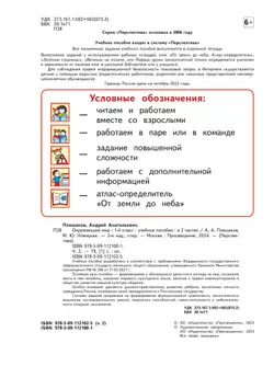 Окружающий мир. 1 класс. В 2 ч. Часть 2. Учебное пособие 4