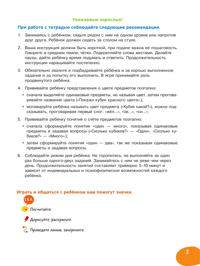 Математические игры. Развивающая тетрадь для детей 1–3 лет 21